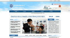 Desktop Screenshot of chengdu.cgs.gov.cn
